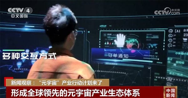 “元宇宙”產(chǎn)業(yè)行動(dòng)計(jì)劃來了 多地加速布局“元宇宙”及相關(guān)產(chǎn)業(yè) 人工智能基礎(chǔ)軟件開發(fā)迎來新機(jī)遇
